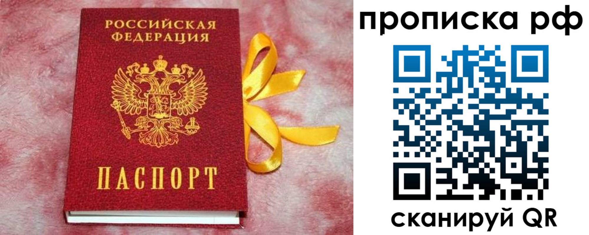 прописка для работы в Кубинке