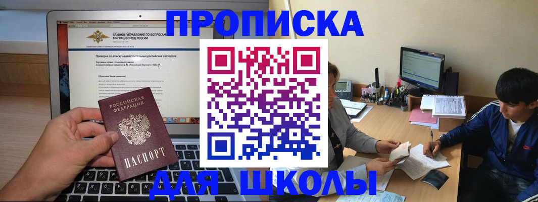 прописка в Кубинке