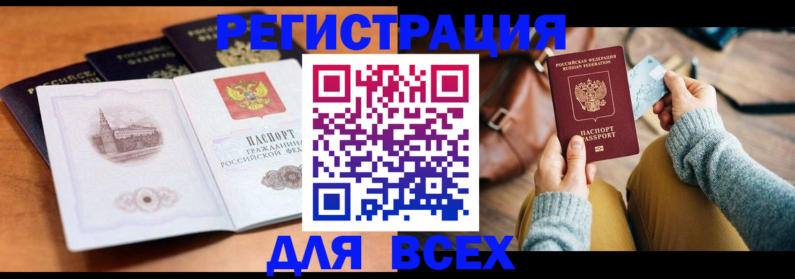 прописка 2025 в Кубинке