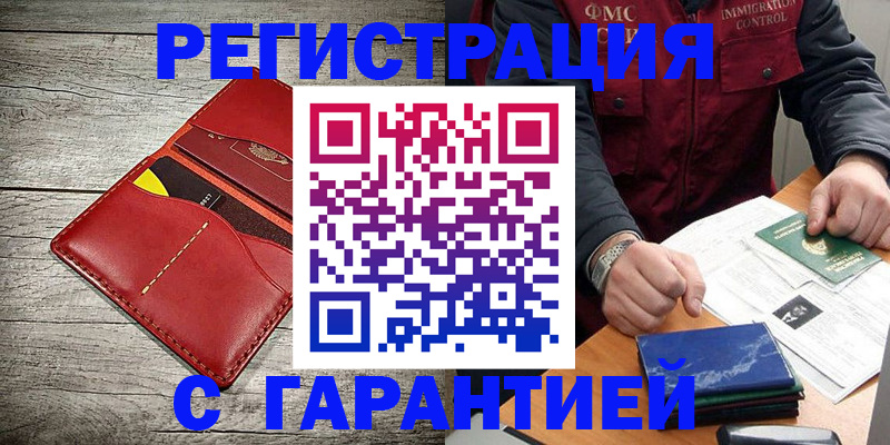 временная регистрация надежно в Кубинке