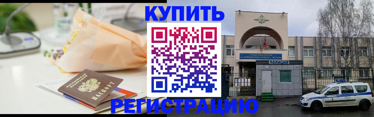 временная регистрация законно в Кубинке